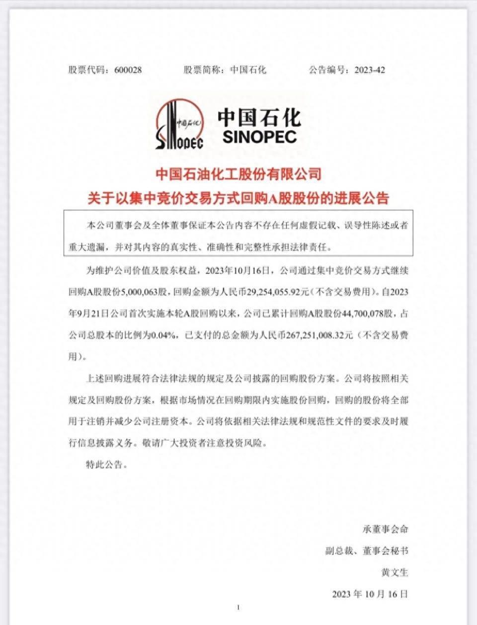 深市公司回购增持热潮，一周内213家公司发布相关公告