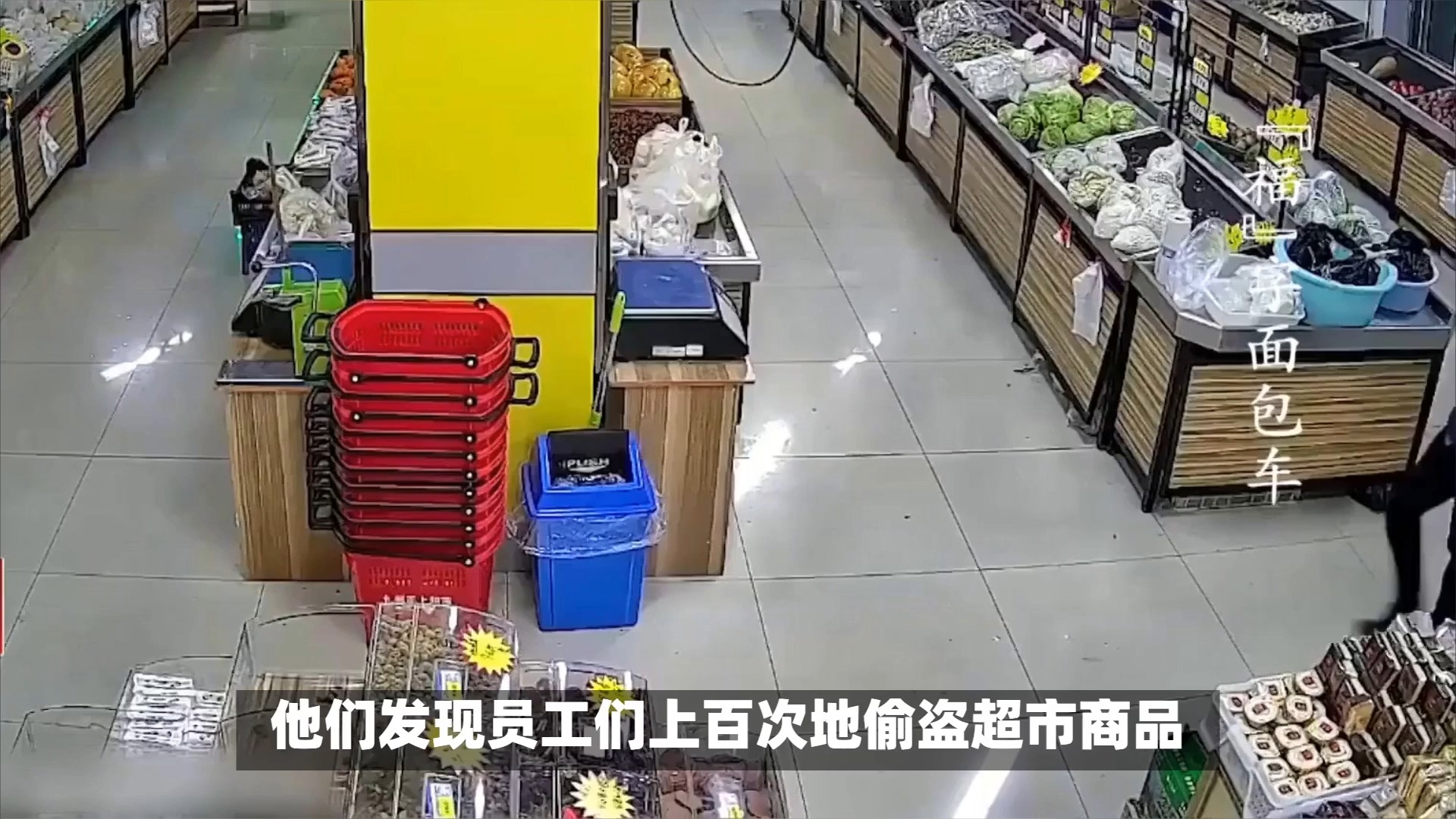 超市倒闭背后的员工集体盗窃事件，商业伦理的警钟长鸣反思