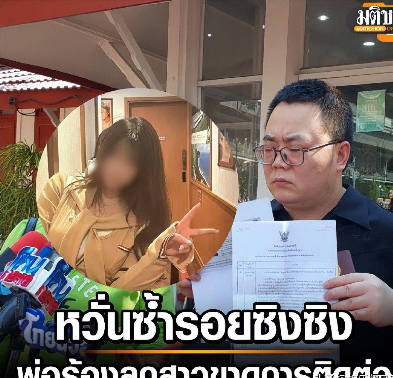 曼谷大学生疑失联，家属紧急求助