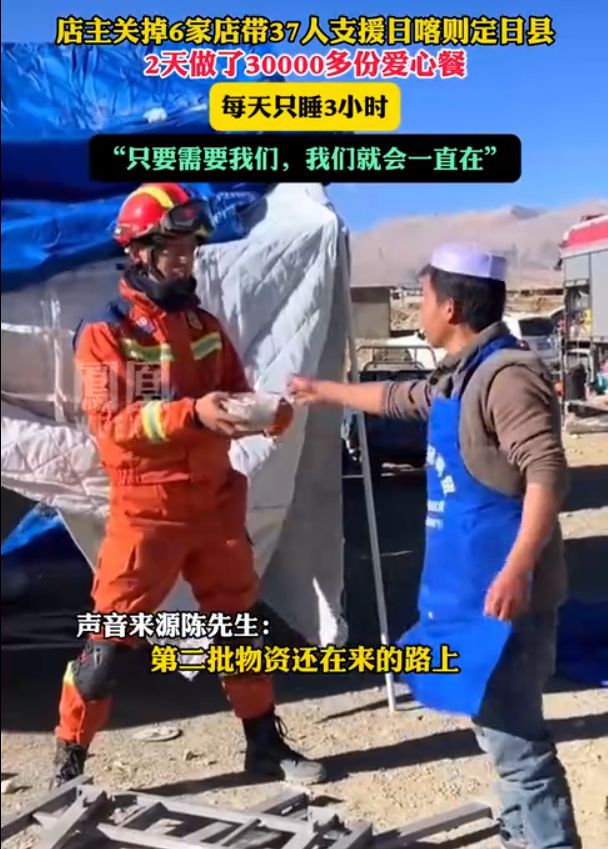 男子携团队赴西藏灾区支援，关闭六店展现大爱壮举