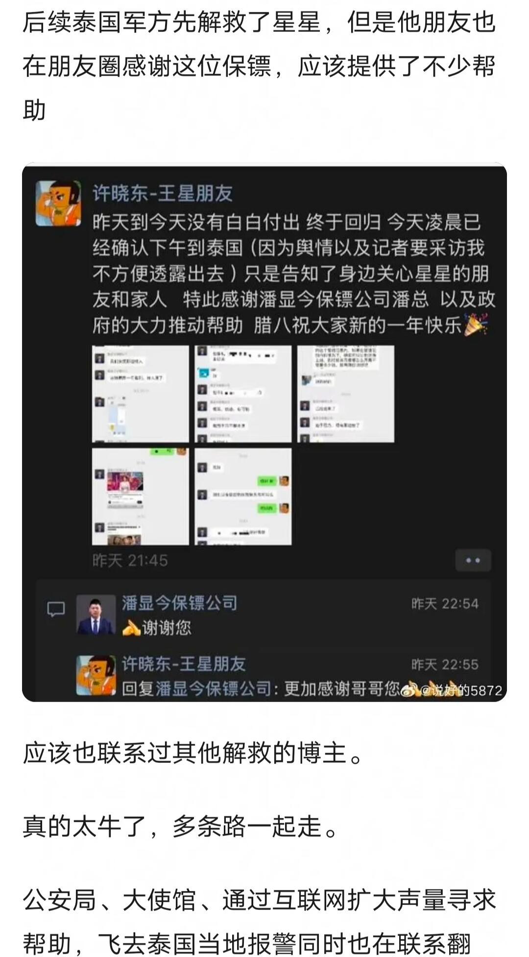 王星女友呼吁保护隐私，尊重个人空间