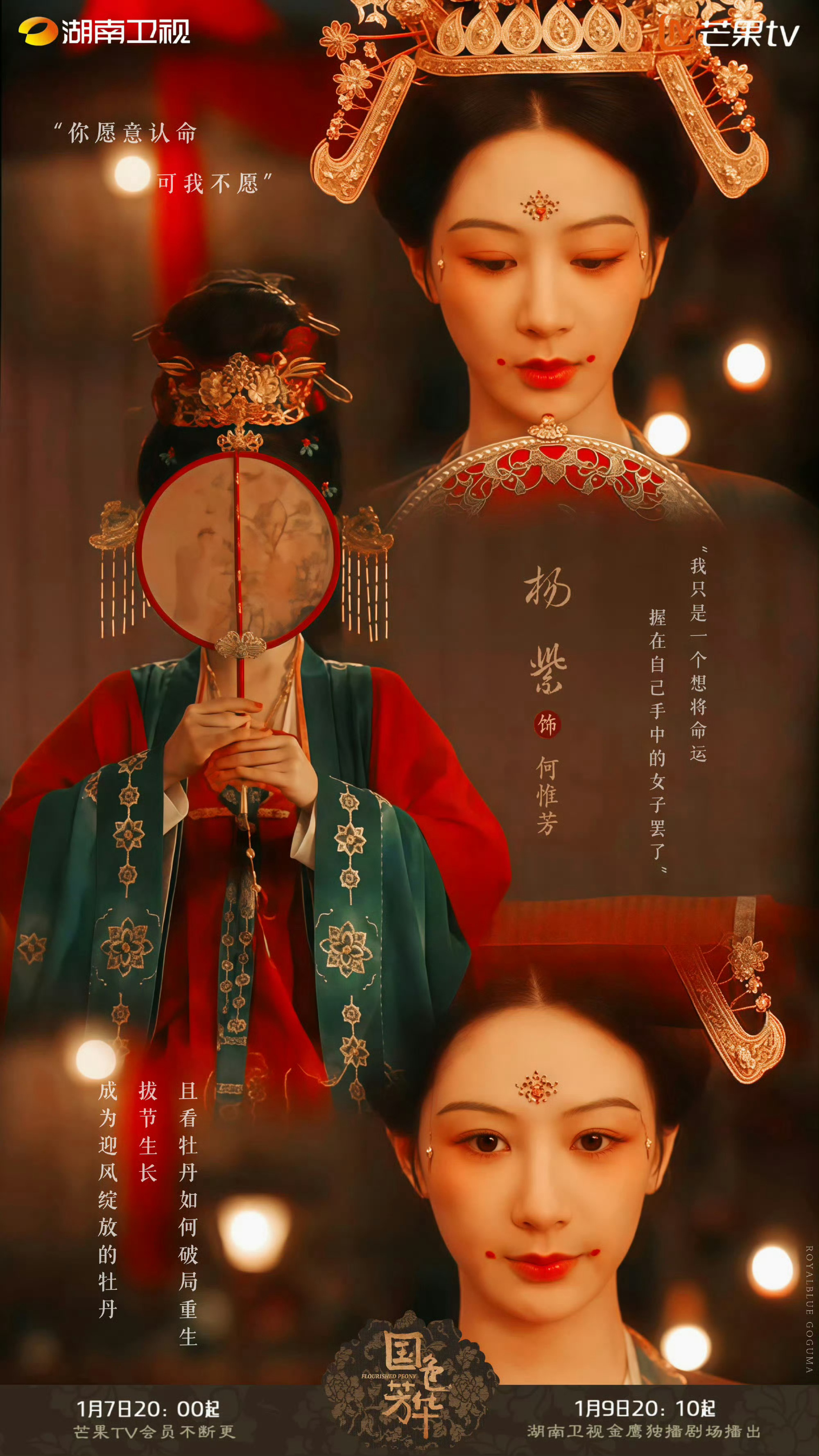 国色芳华妆造抄袭事件后致歉声明