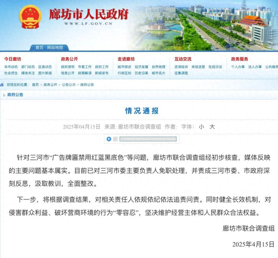 三河市牌匾颜色选择背后的故事，红蓝色禁用引发考量与争议