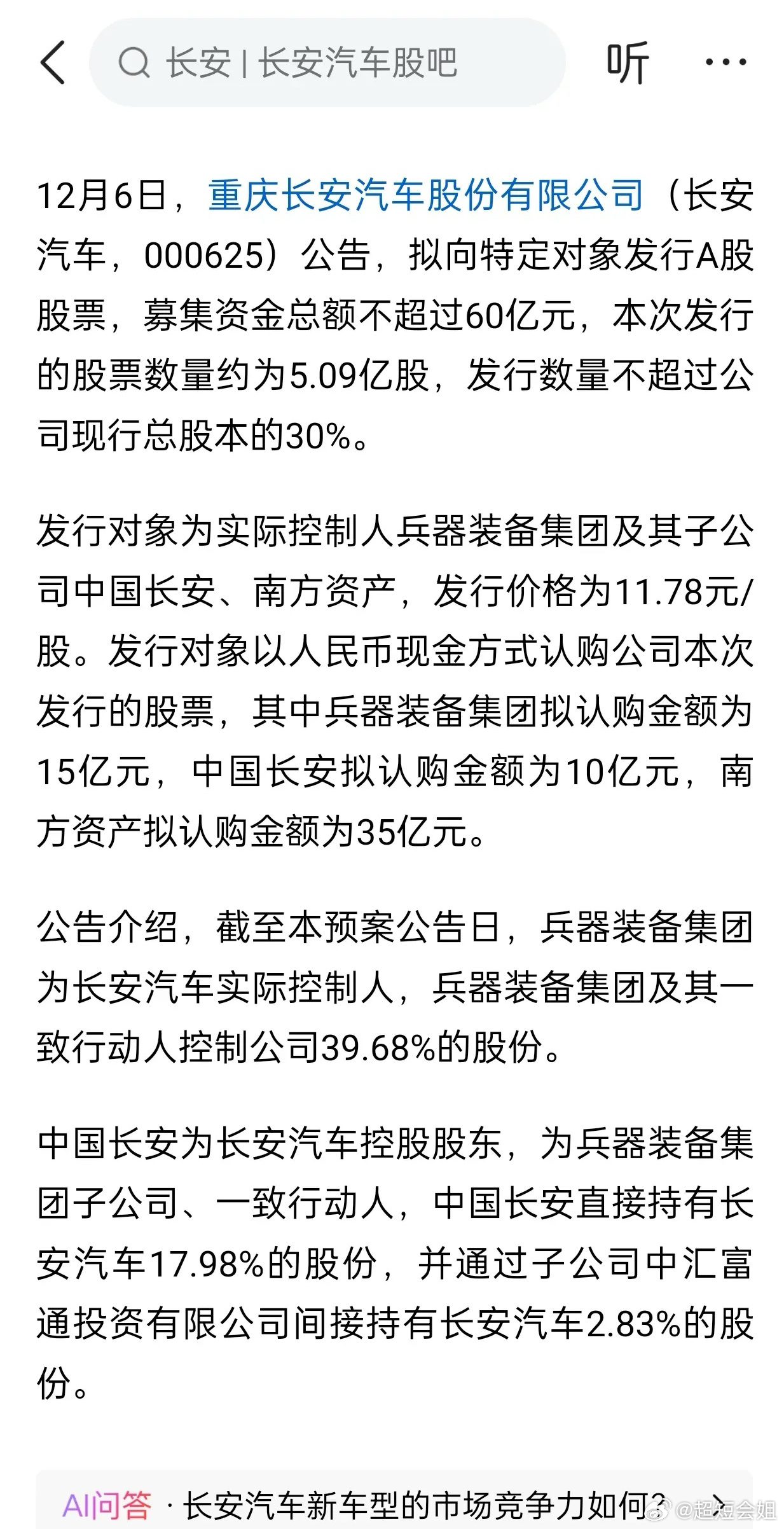 长安汽车股吧，引领中国汽车行业新纪元
