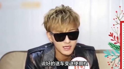 黄子韬赠送车辆遭二手平台挂售事件真相与反思