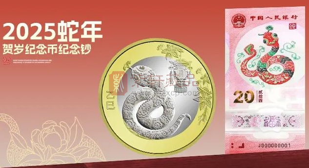 蛇钞春节前后价格预测及市场走势与收藏价值分析