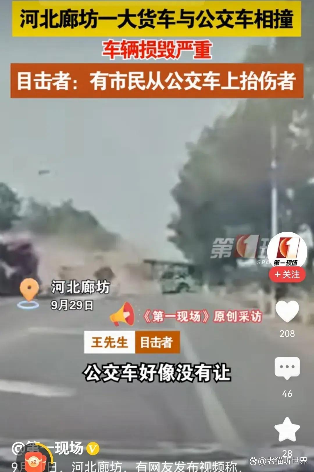 河北保定两公交车相撞事件，公司回应与社会关注焦点