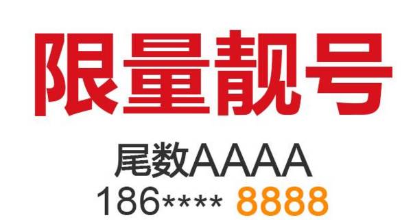 尾号七个零手机号天价背后的故事