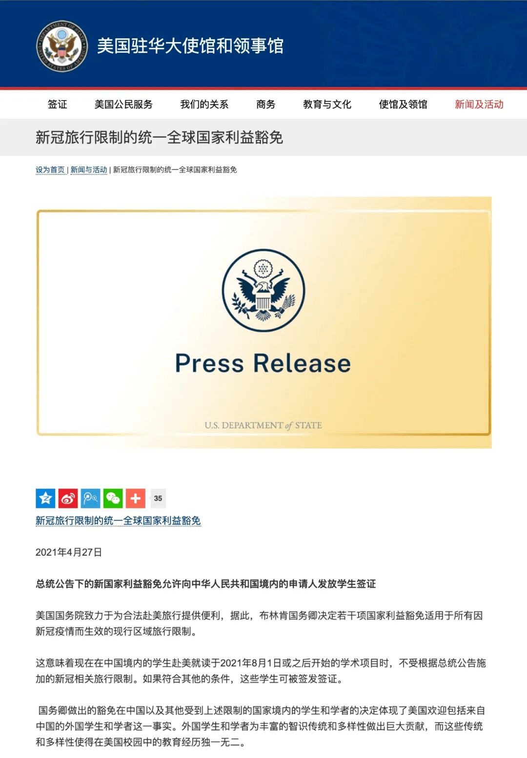 中领馆强调留学生遵守美国入境规定的重要性