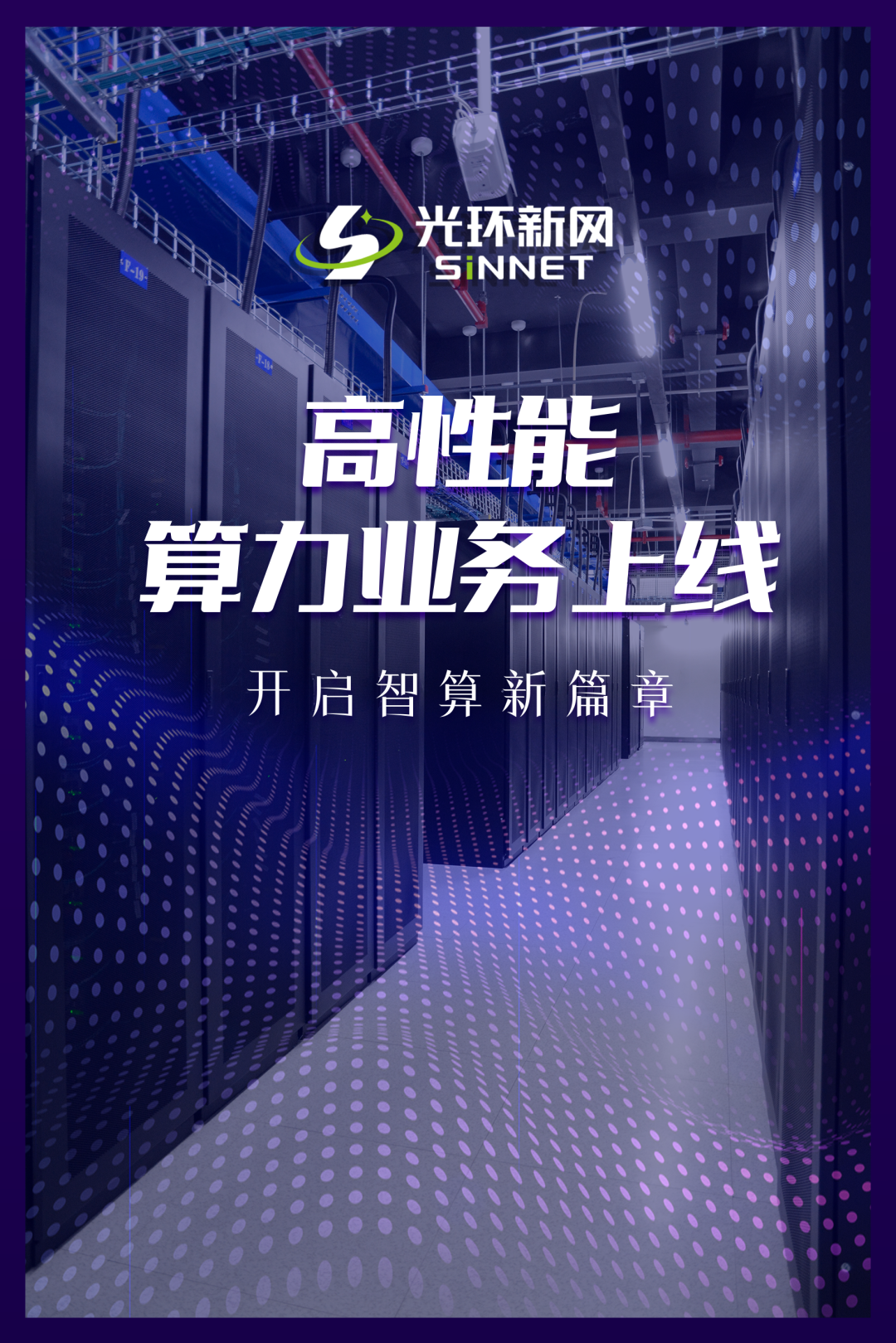 光环新网，数字化时代的引领力量