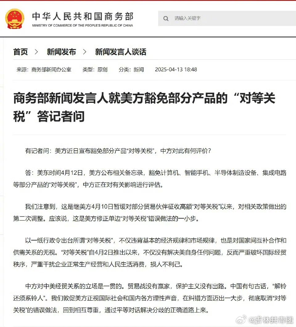 敦促美方彻底取消对等关税错误做法，重塑全球贸易秩序