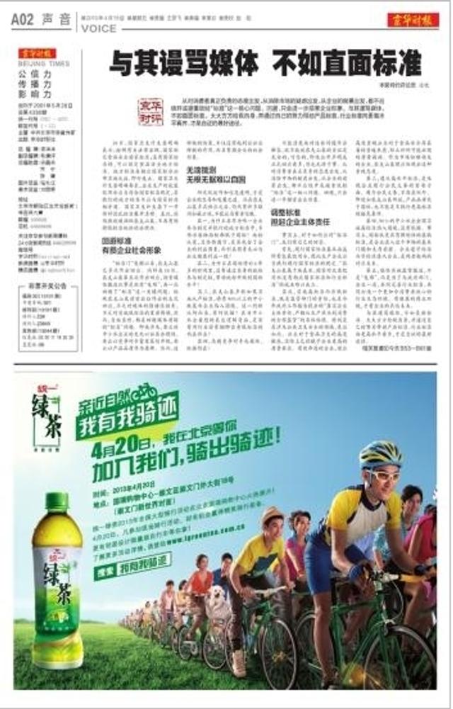 农夫山泉与京华时报携手，跨界媒体与水源合作共舞