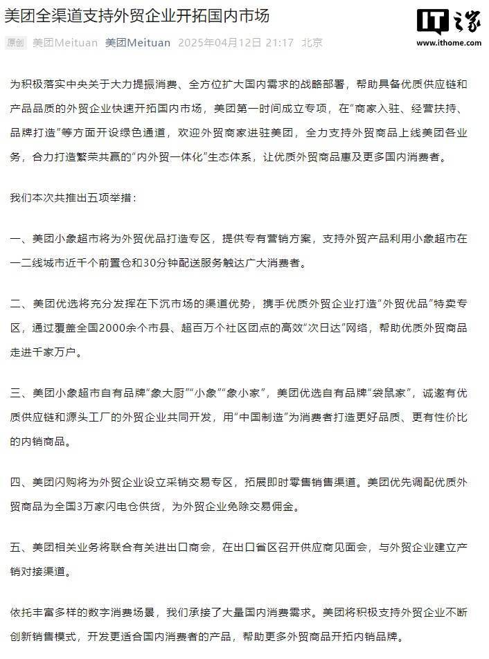 美团五大措施助外贸企业拓展国内市场新机遇