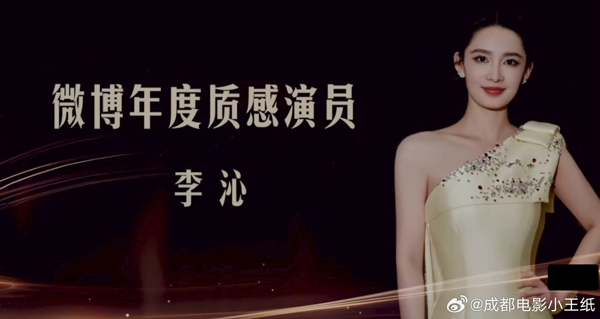 高叶李沁荣获微博年度质感演员，演技之光闪耀微博之夜盛典