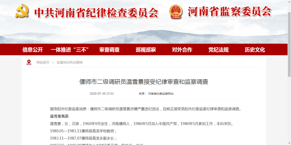 贪官个人收款码成缴费窗口，腐败行为的警示与反思深度剖析