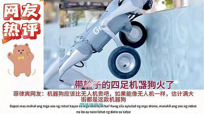 四足机器狗，新科技魅力展现的魅力四溢的带轮机器犬