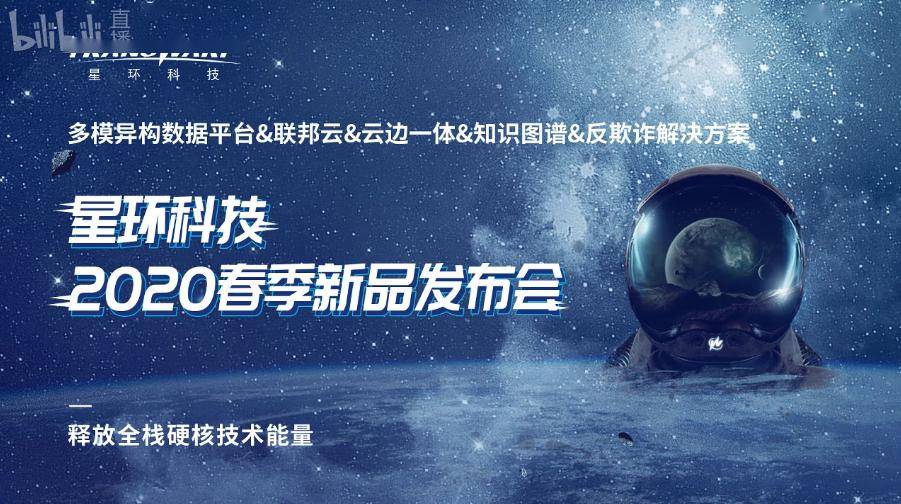 星环科技，引领创新，塑造未来科技愿景