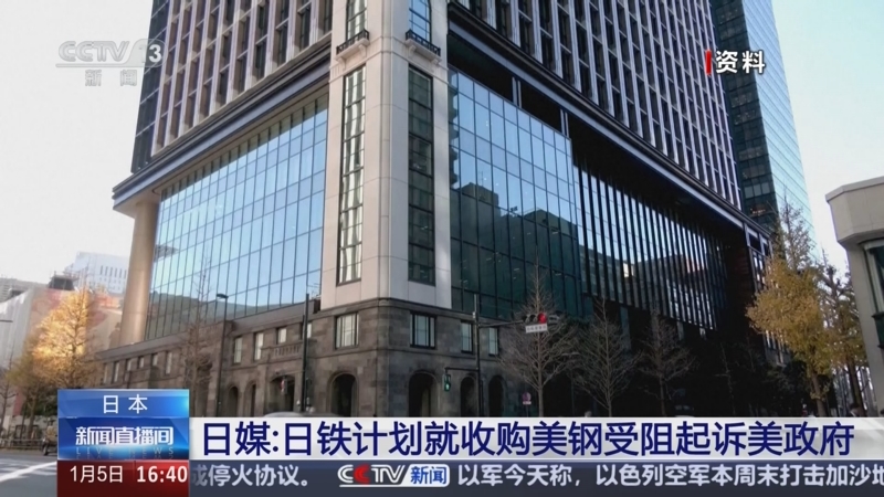 日本拟支持日铁起诉美国政府，国家间经贸纷争再掀波澜