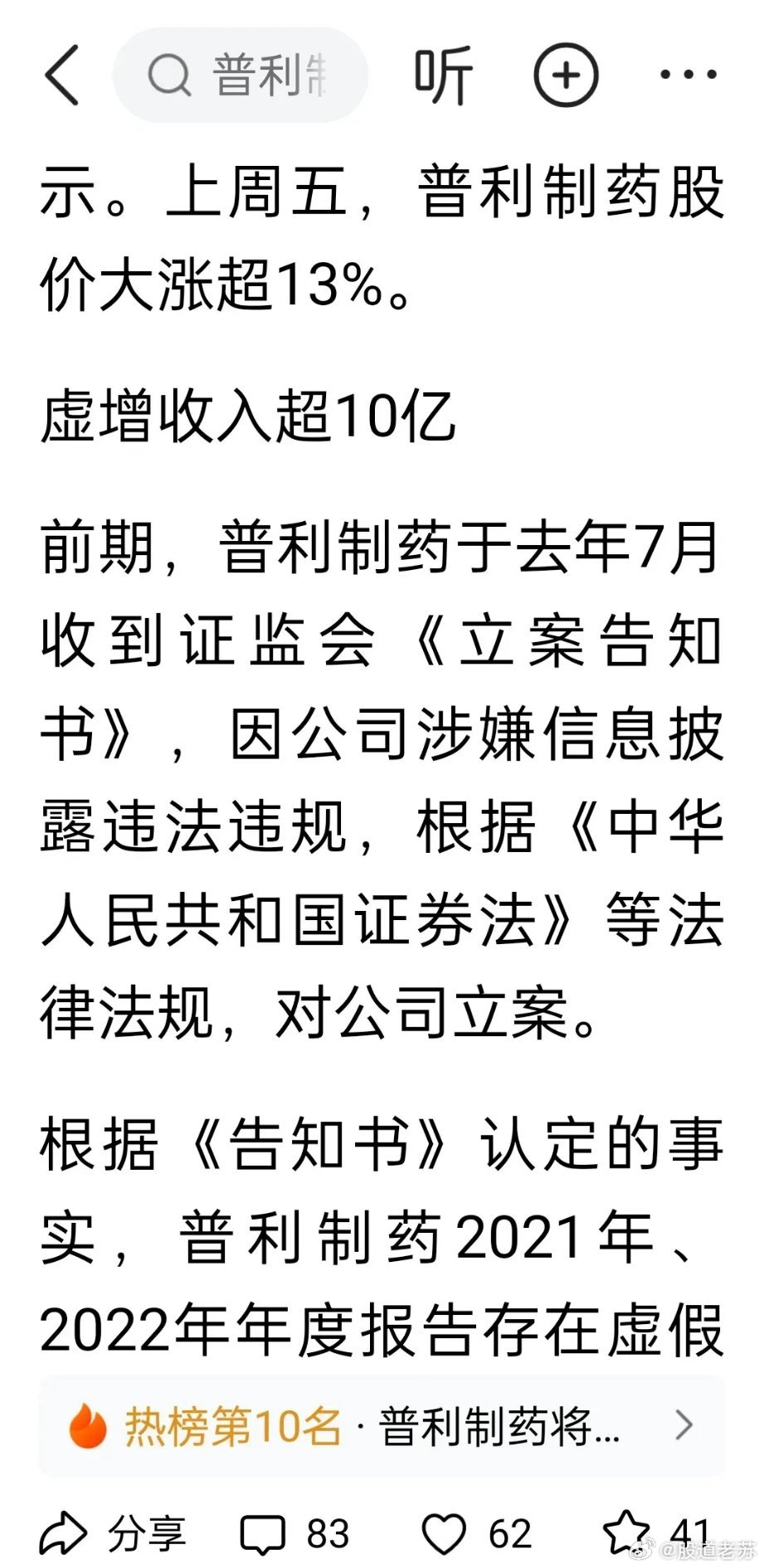 普利制药面临重大违法强制退市风险与挑战