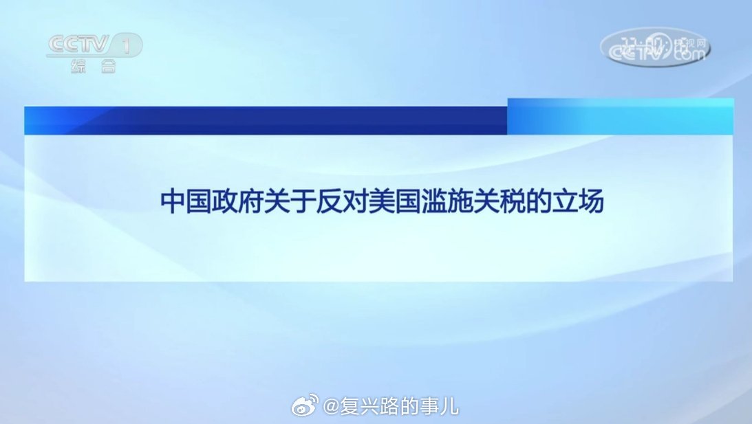 中国政府关于反对美国滥施关税的立场坚定表态