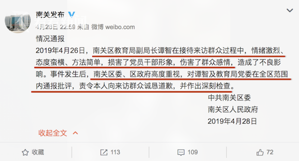 官方通报乡镇书记不雅言论事件，反思与警示