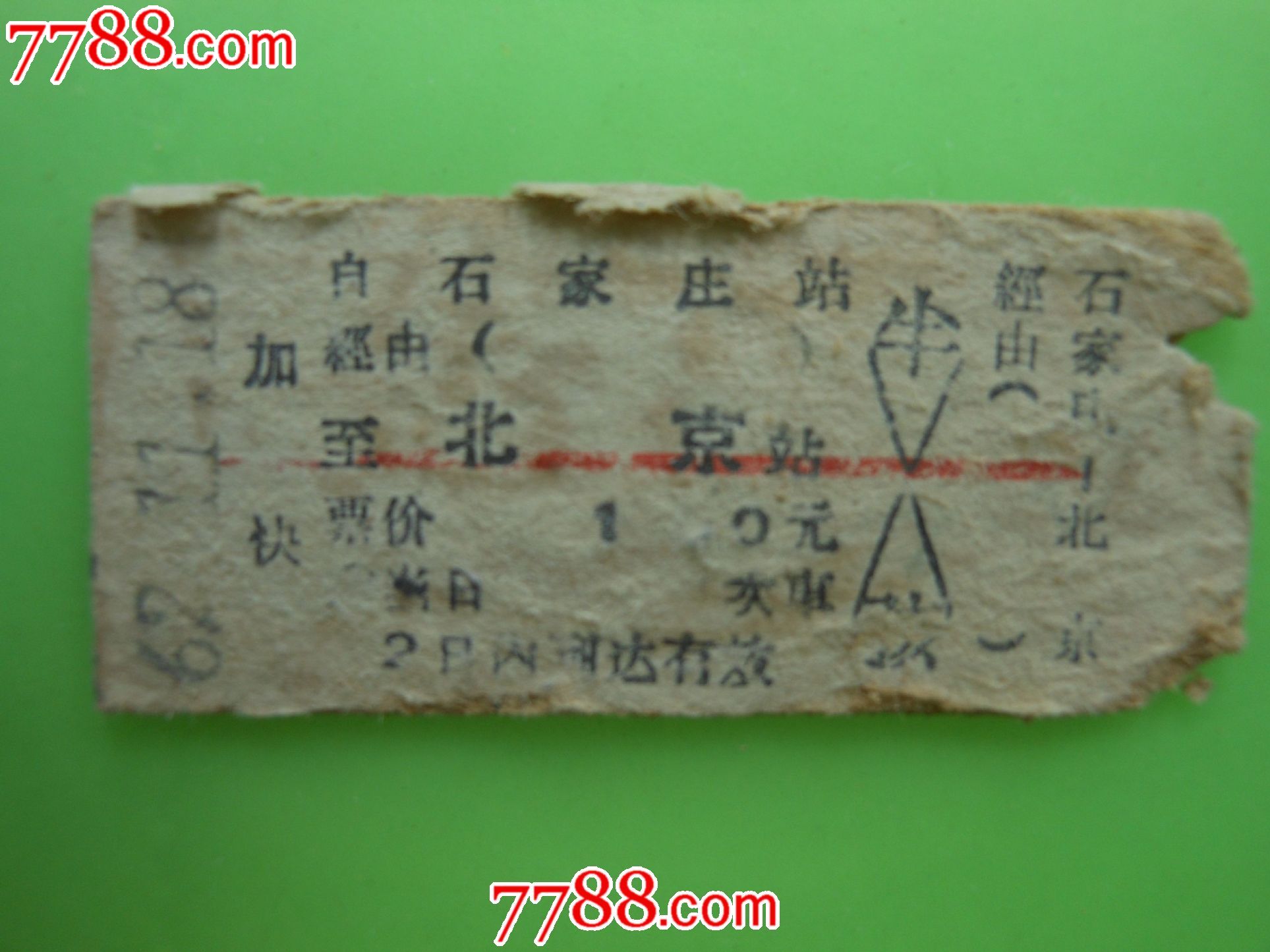 时代变迁下的出行革新，石家庄至北京火车票最低仅需8.5元