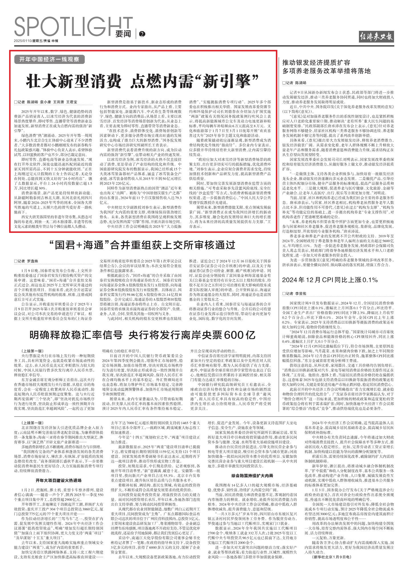 壮大新型消费，激发内需新动力