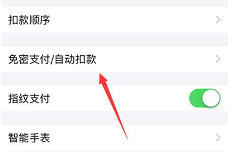 如何关闭免密支付，保障支付安全的终极指南