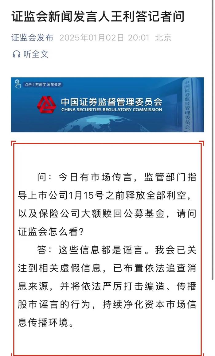 证监会辟谣，利空传闻纯属谣言