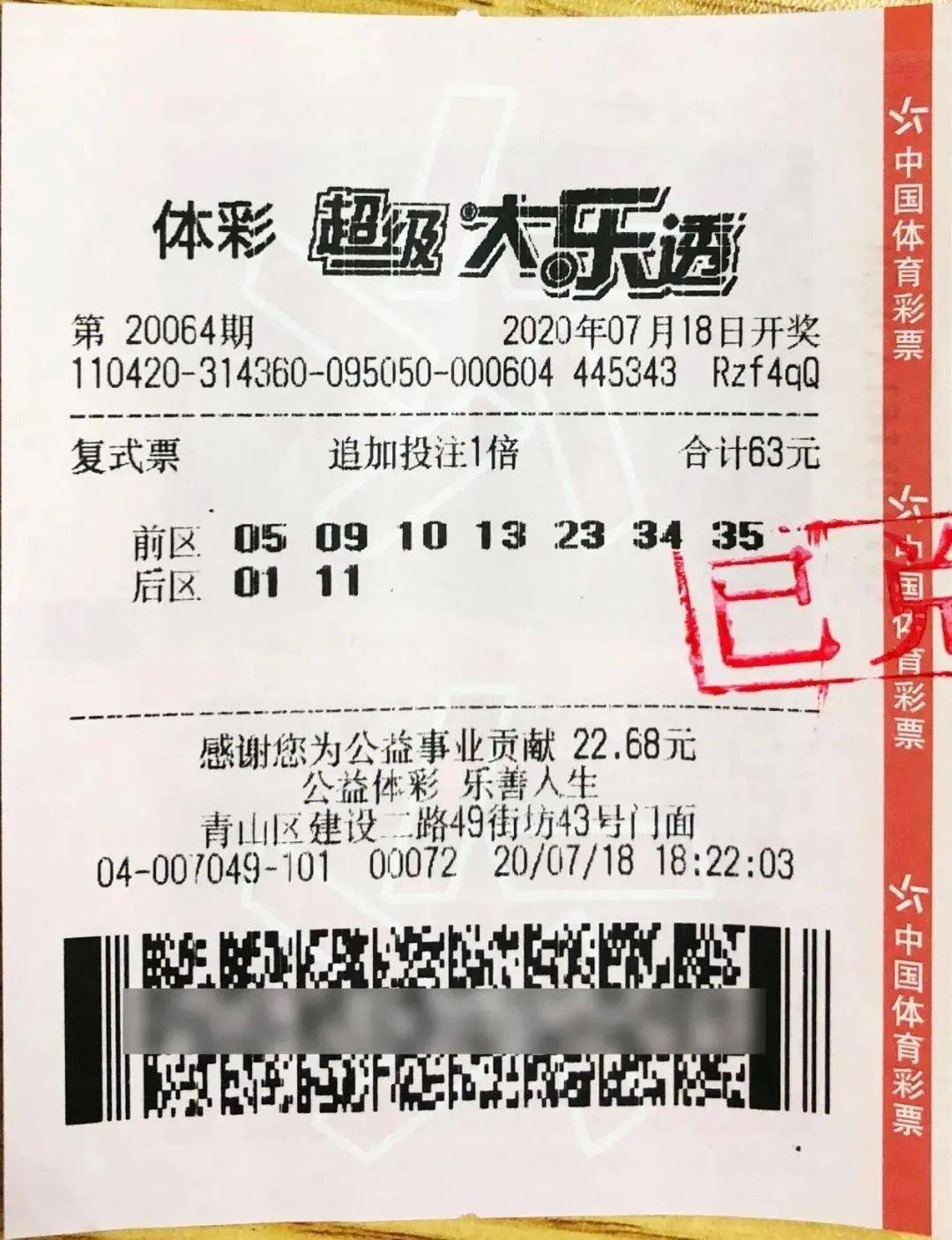 福彩巨奖得主成功兑奖，个税数额惊人引人关注