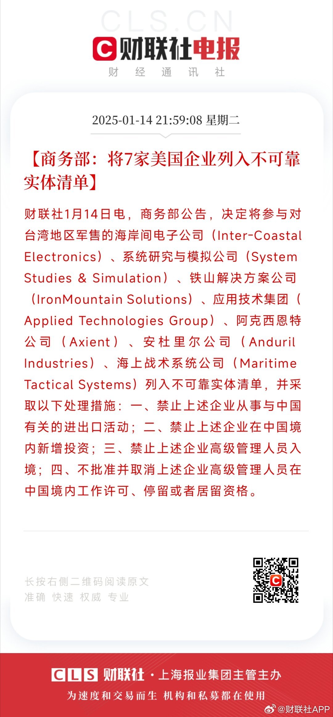 美国企业被列入不可靠实体清单的影响与挑战分析