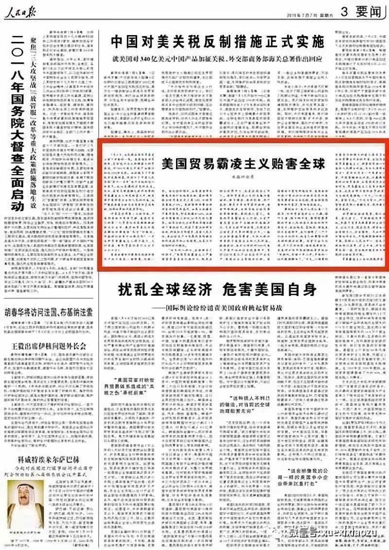 中美贸易冲突的八年抗战，人民日报视角