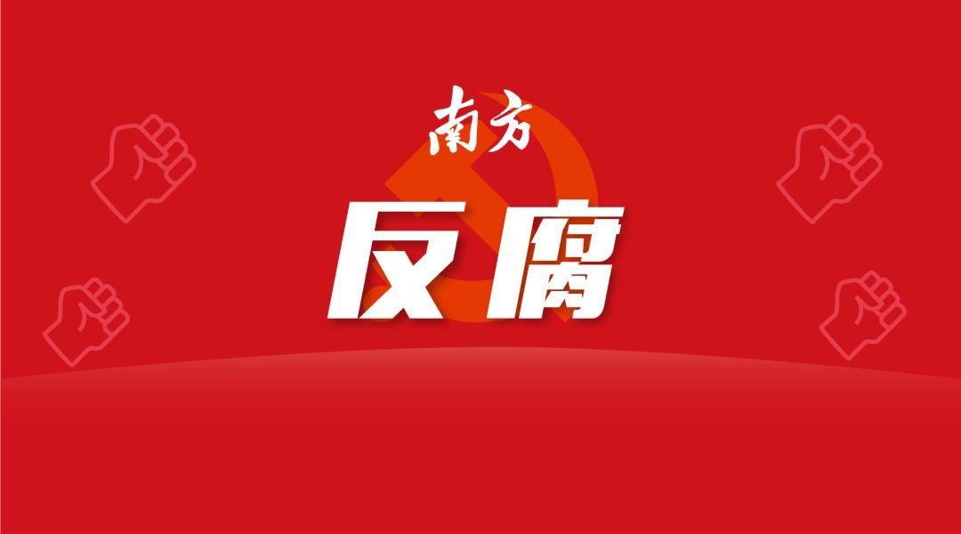 郑州市政协原副主席石大东被开除党籍和公职，警示与反思的警钟敲响