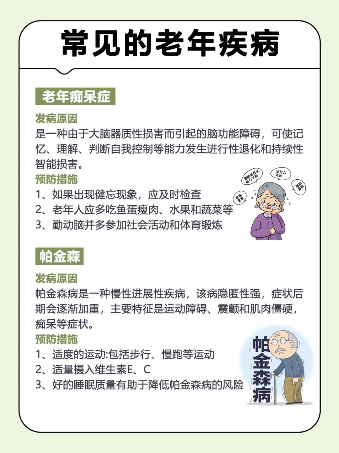 老年病的七大类别及其特点概述
