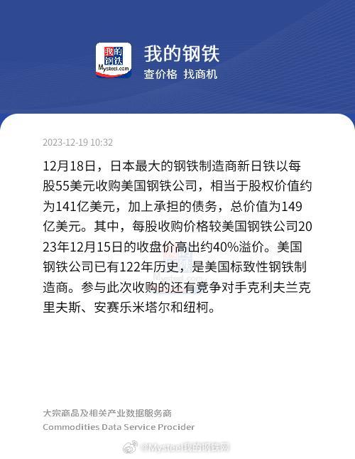 日本制铁收购美国钢铁失败的原因深度剖析