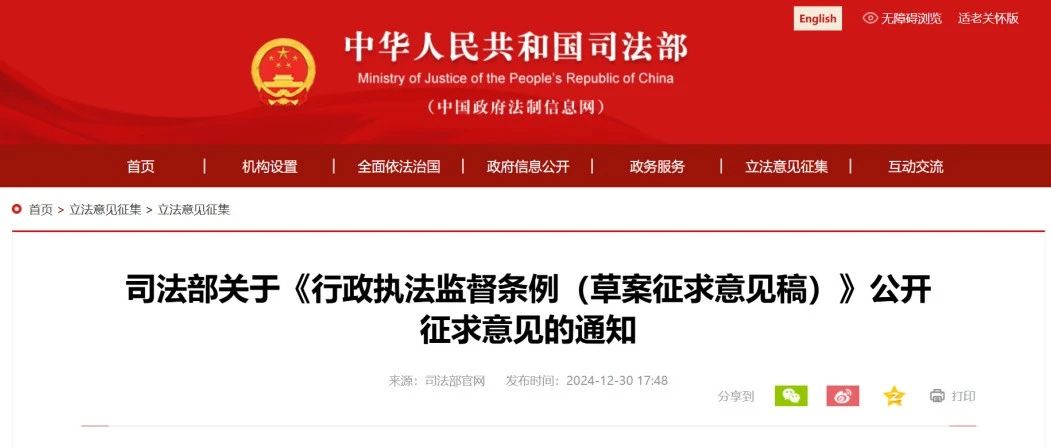 司法部执法监督领域的尝试与探索