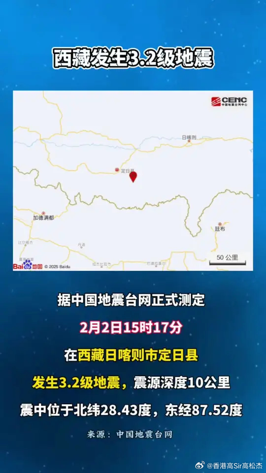 警惕西藏地震相关网络不实信息流传