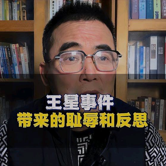 园区初日的不幸遭遇，王星的悲惨经历