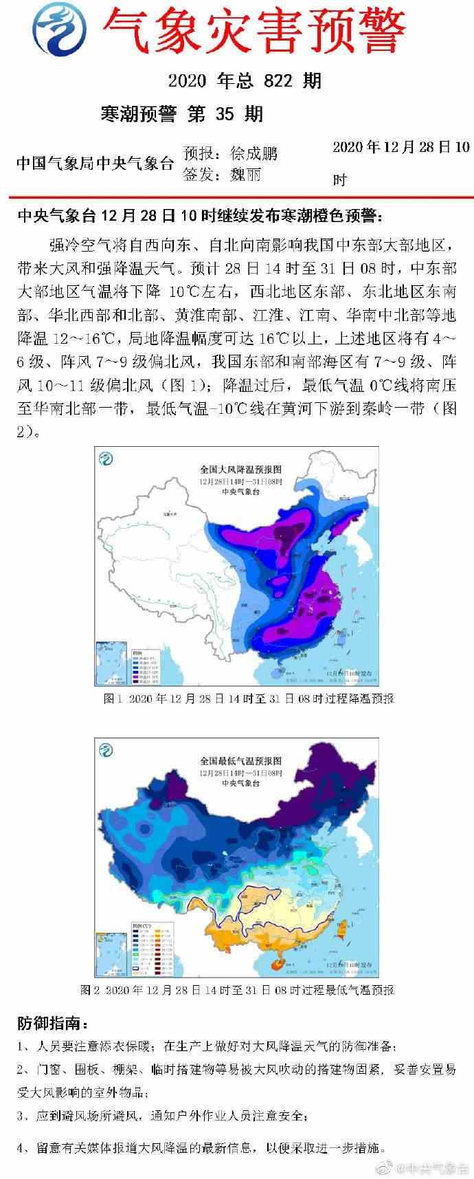 全国大范围降温形势分析及应对策略