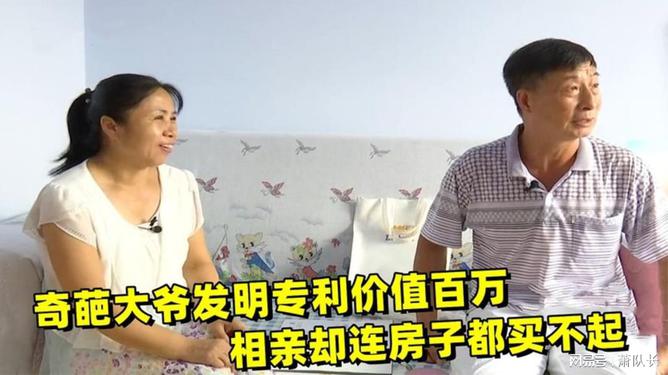 奇葩老头的后半生，相亲之旅