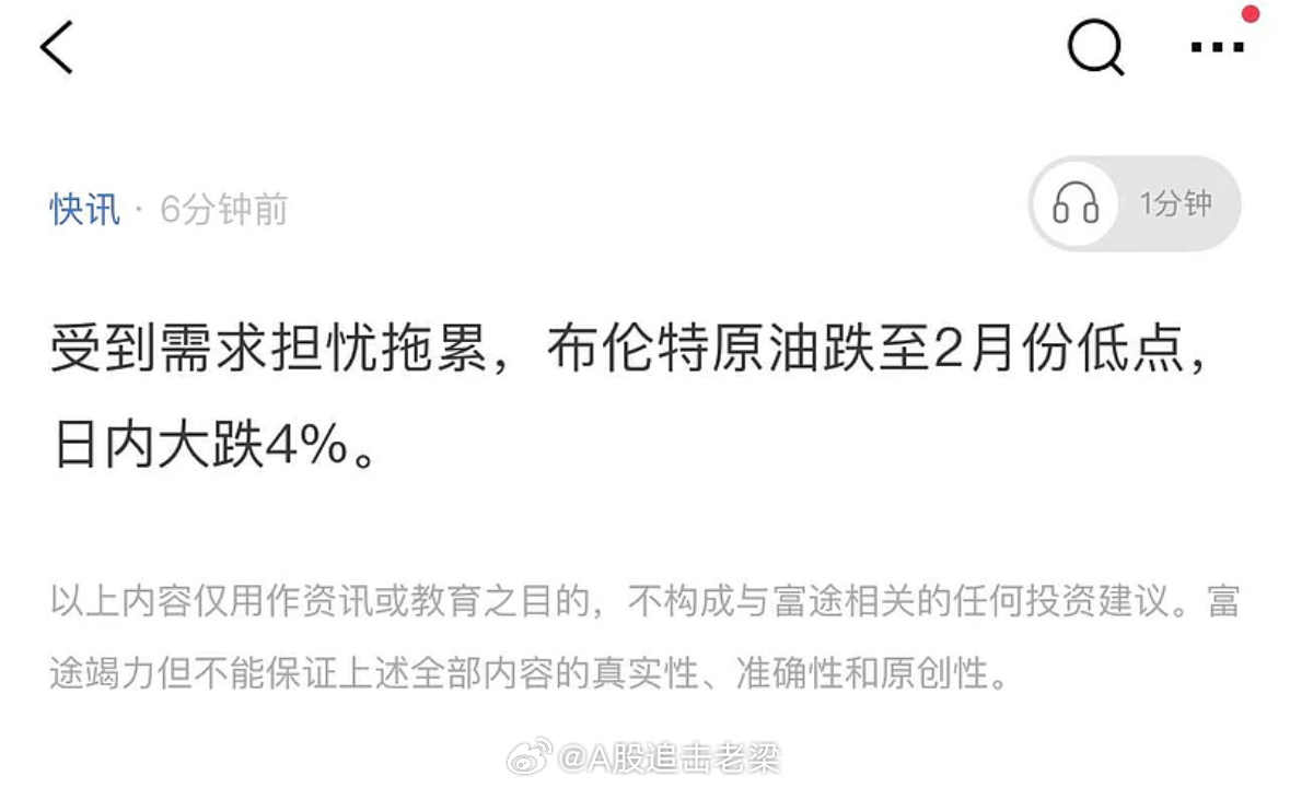 布伦特原油暴跌背后的市场震荡与挑战，两日内跌幅达13%