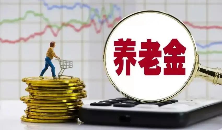 提前领取个人养老金的情境分析