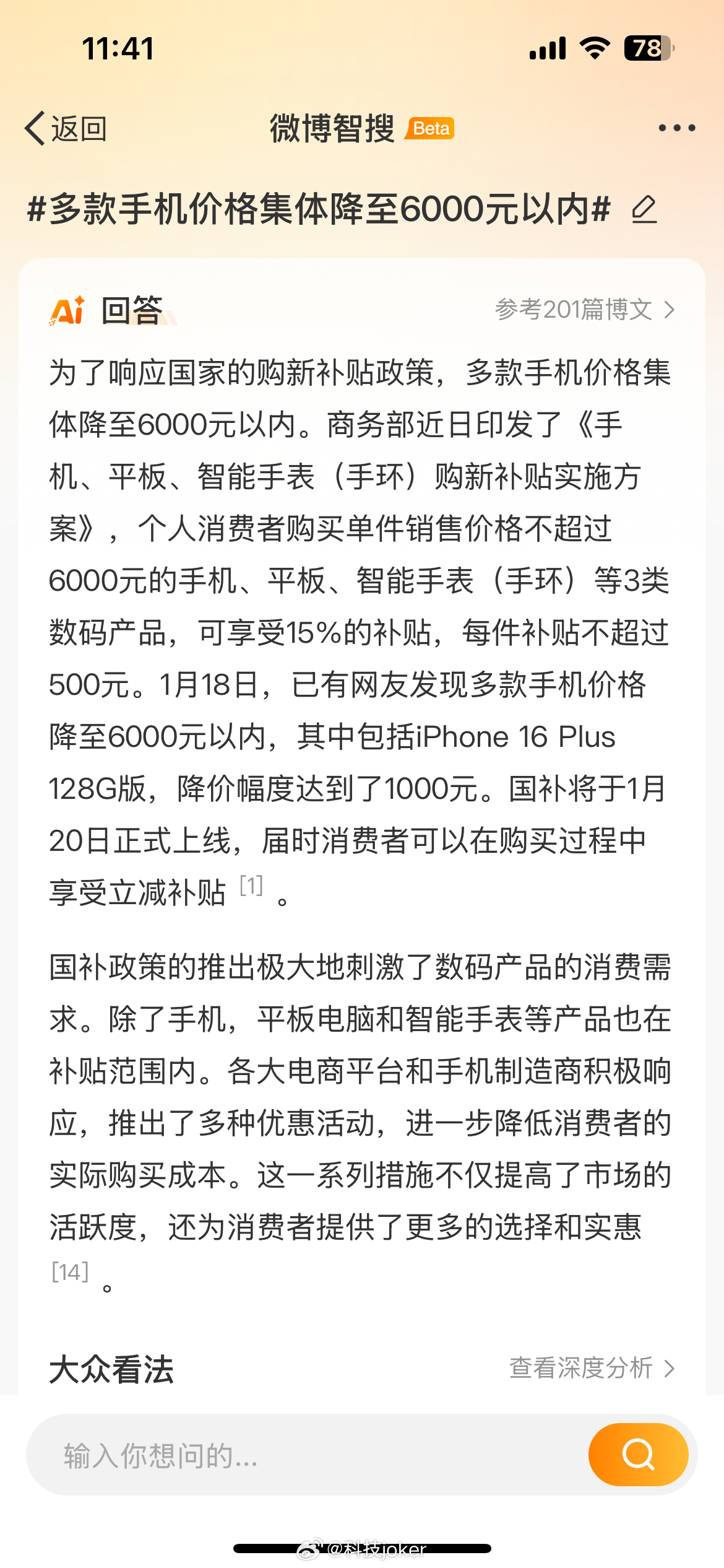探究补贴政策背后的手机价格限制，为何只有不超过6000元的手机才能获得补贴？