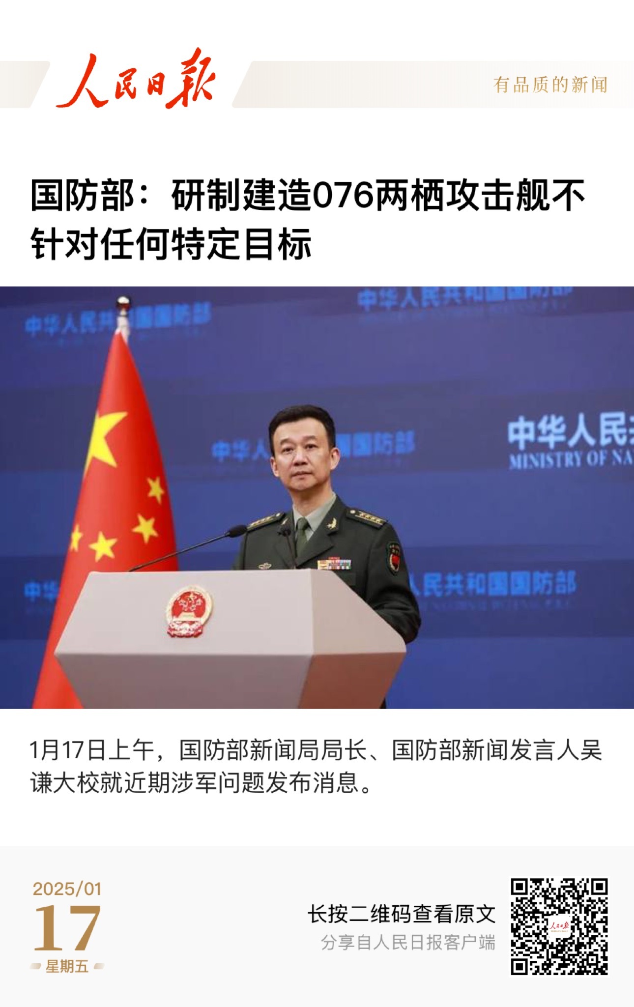 国防实力与战略自信，国防部回应两栖攻击舰并非针对特定目标