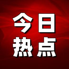 今日热点深度解析，头条必读资讯