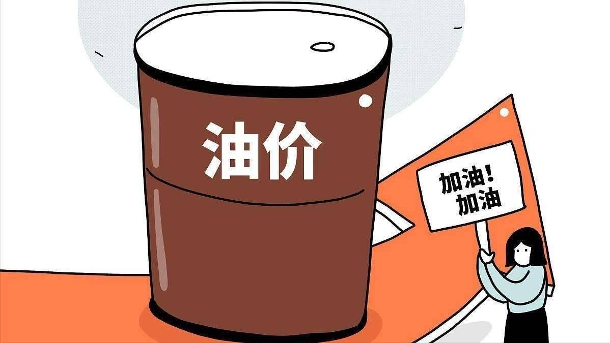 国际油价下跌趋势分析，原因、影响及未来展望（1月16日更新）