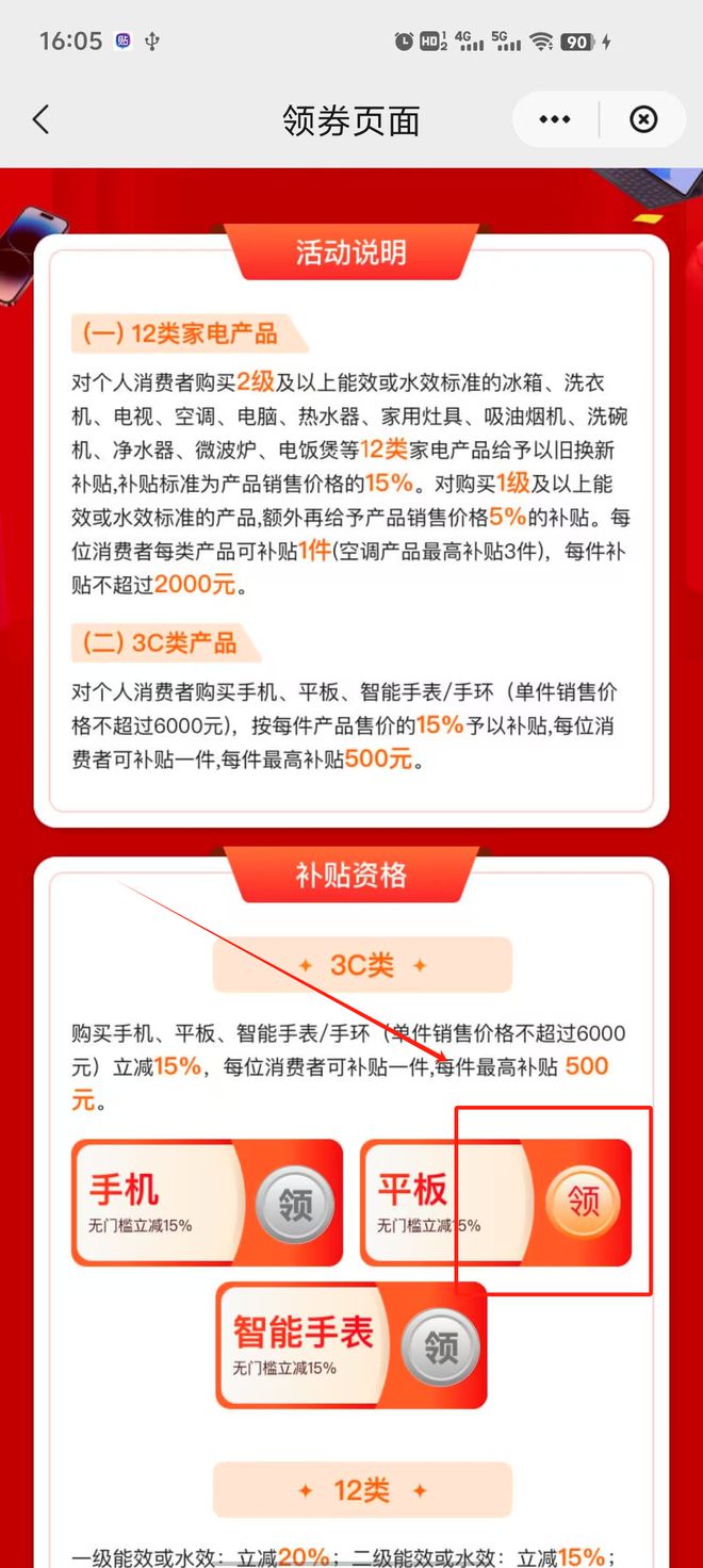 国补上线，手机购买最划算攻略