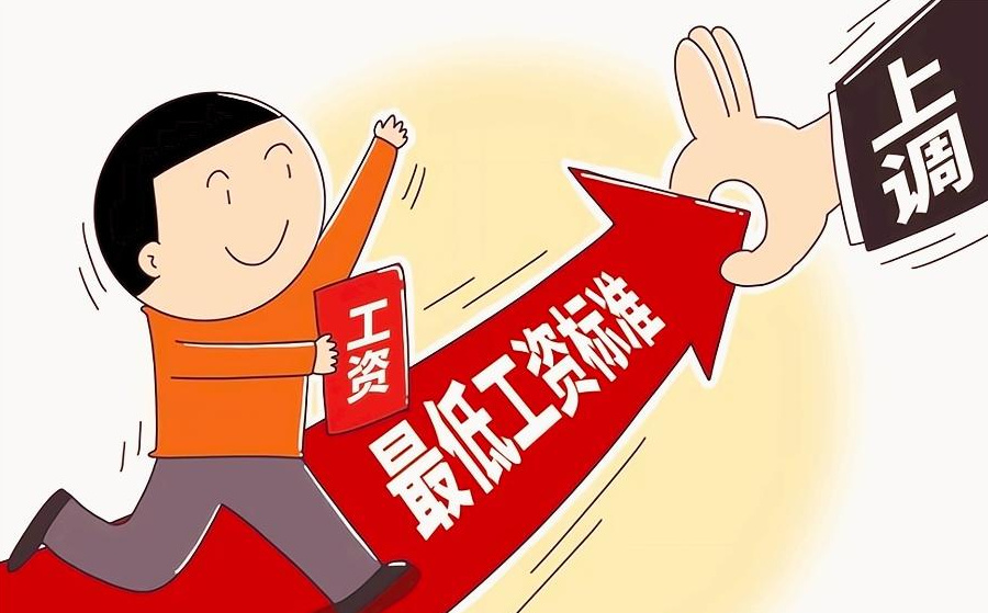 内蒙古最低工资标准公布，影响及未来展望