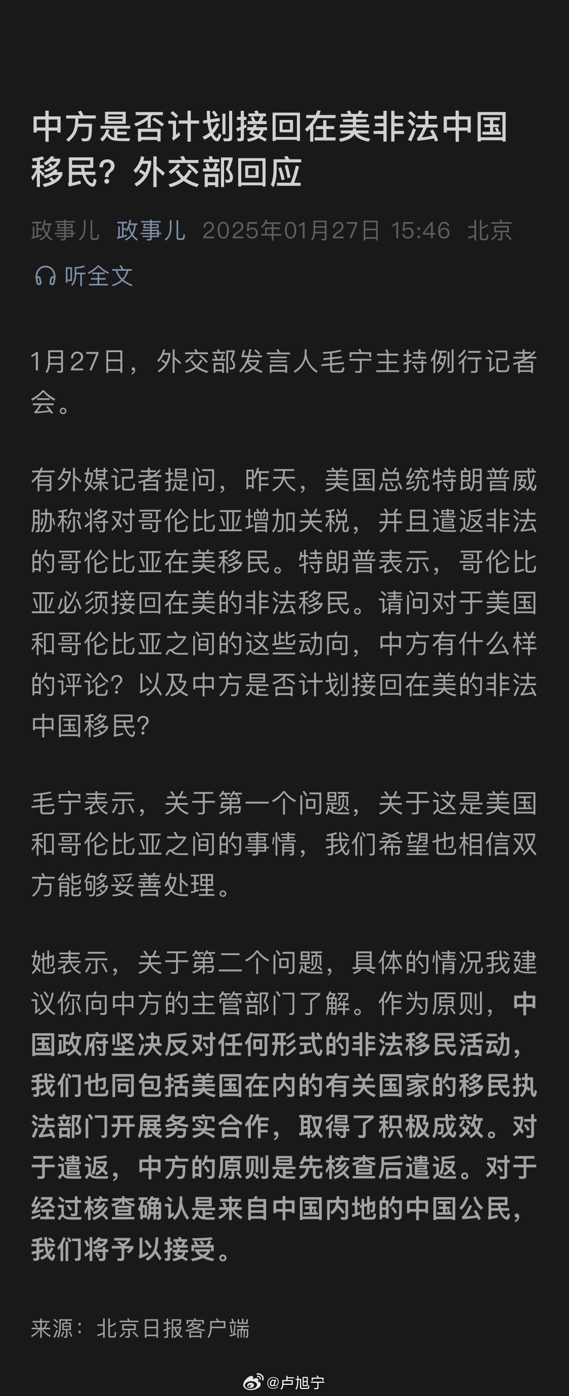 中方回应，关于是否接回在美非法移民的声明