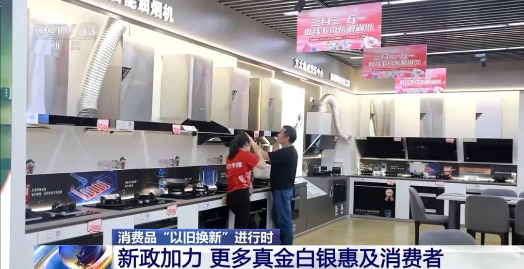 消费品以旧换新推动力度探讨，政策影响与市场响应如何？
